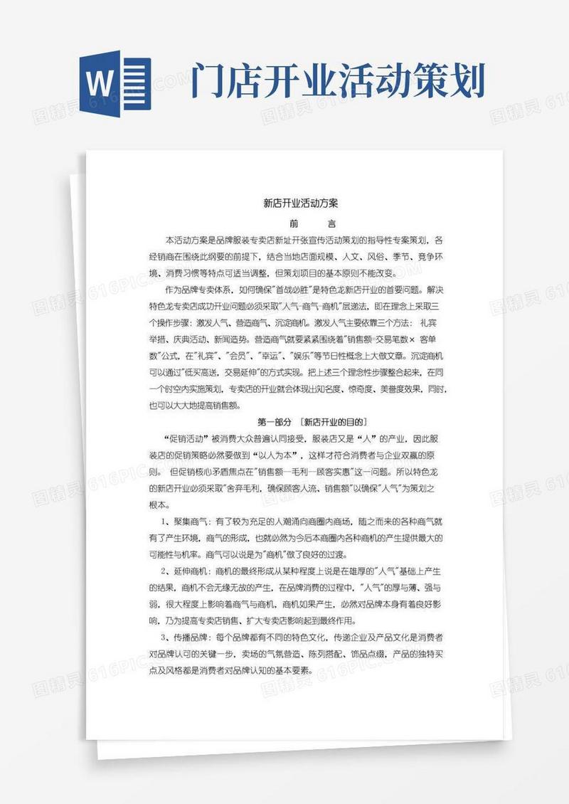 简易版新店开业活动方案