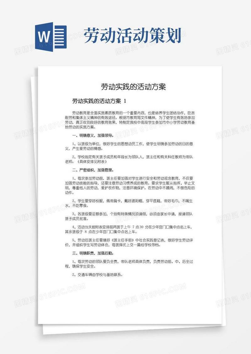 大气版劳动实践的活动方案