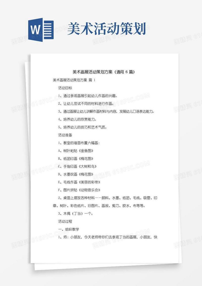 通用版美术画展活动策划方案(通用6篇)
