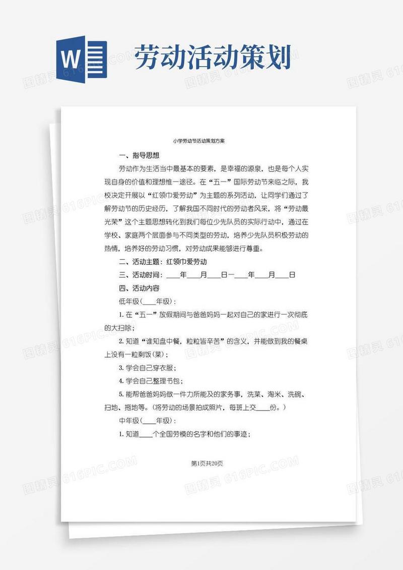 好用的小学劳动节活动策划方案(12篇)