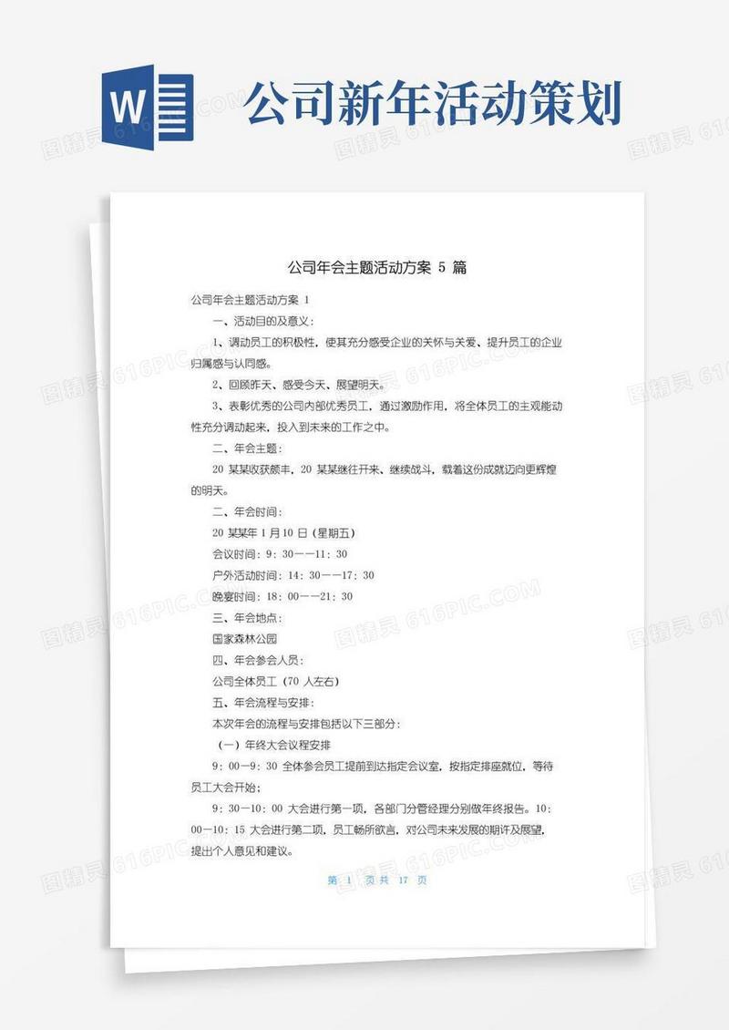 简易版公司年会主题活动方案5篇