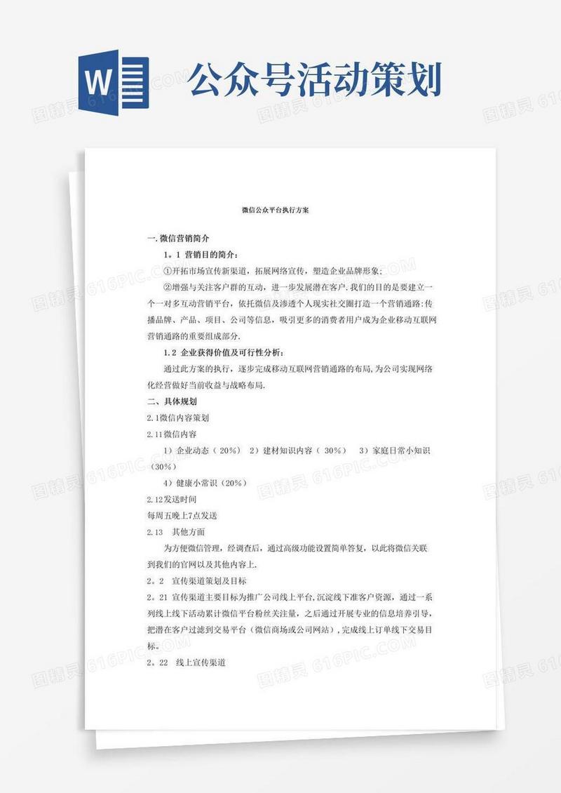 好用的微信公众号运营策划方案-公众号运营策划方案