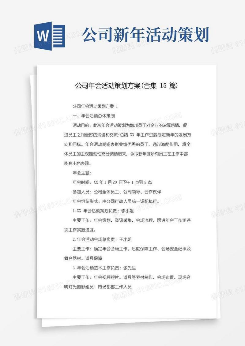 简易版公司年会活动策划方案(合集15篇)