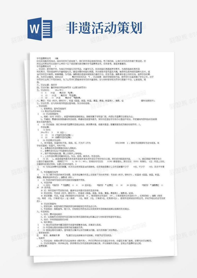 大气版大学书画大赛策划书9篇