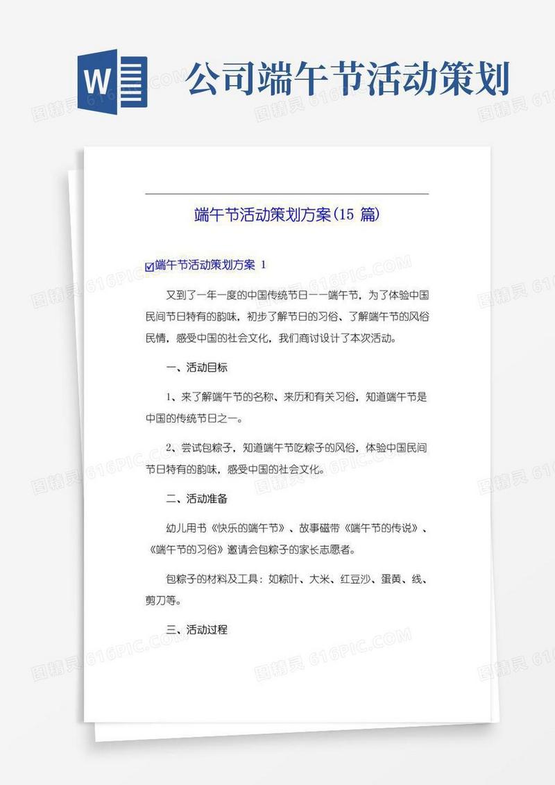 大气版端午节活动策划方案(15篇)