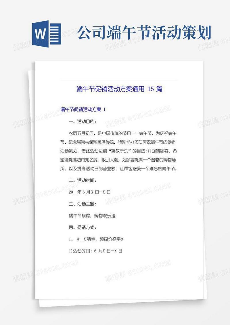 简易版端午节促销活动方案通用15篇