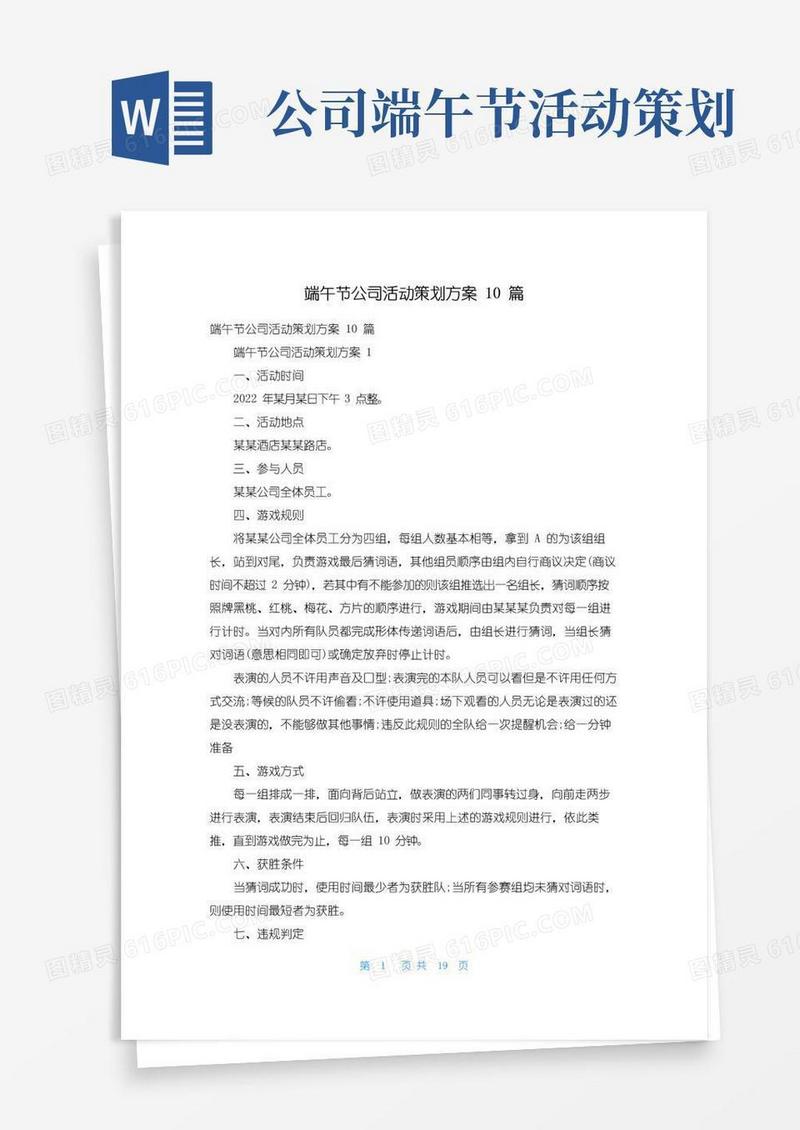简易版端午节公司活动策划方案10篇