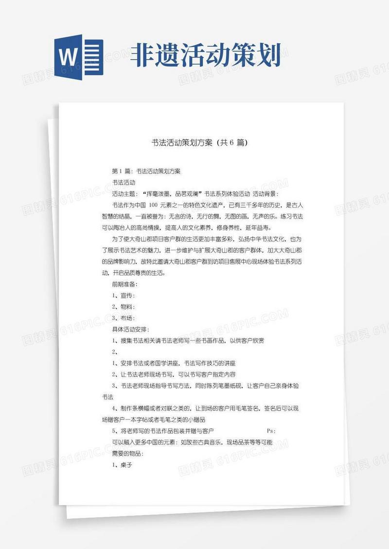 大气版书法活动策划方案(共6篇)