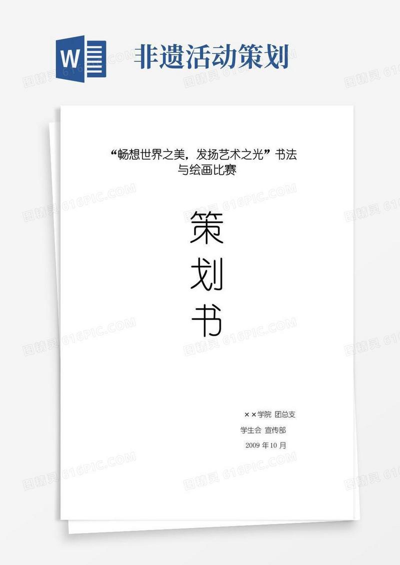 实用的书画比赛策划书
