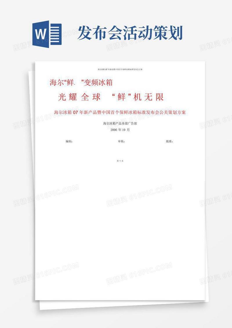 大气版新品发布会策划方案(北京)