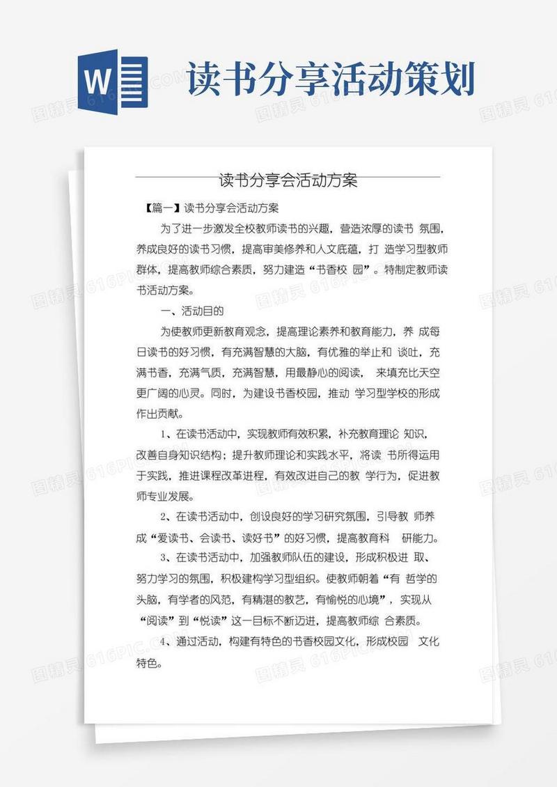 通用版读书分享会活动方案