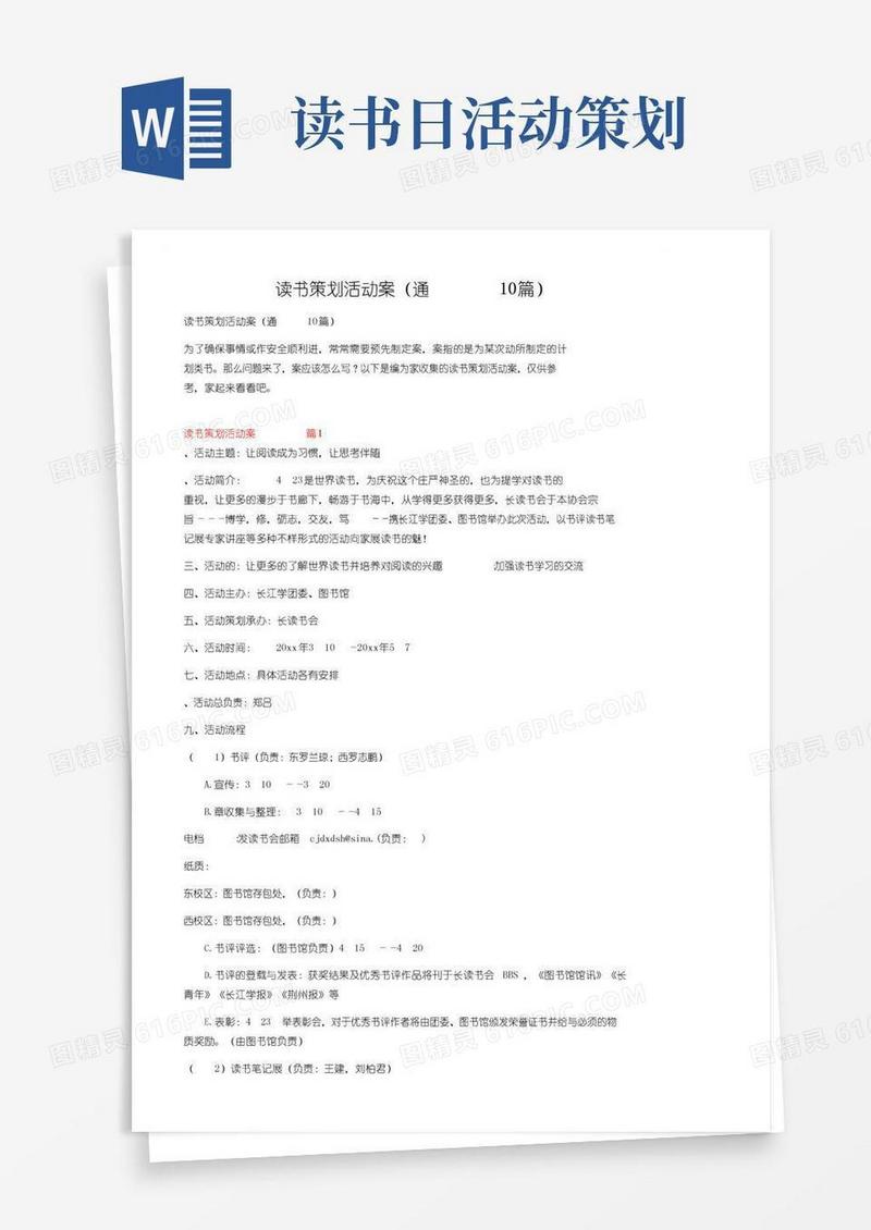 实用的读书日策划活动方案（通用10篇）