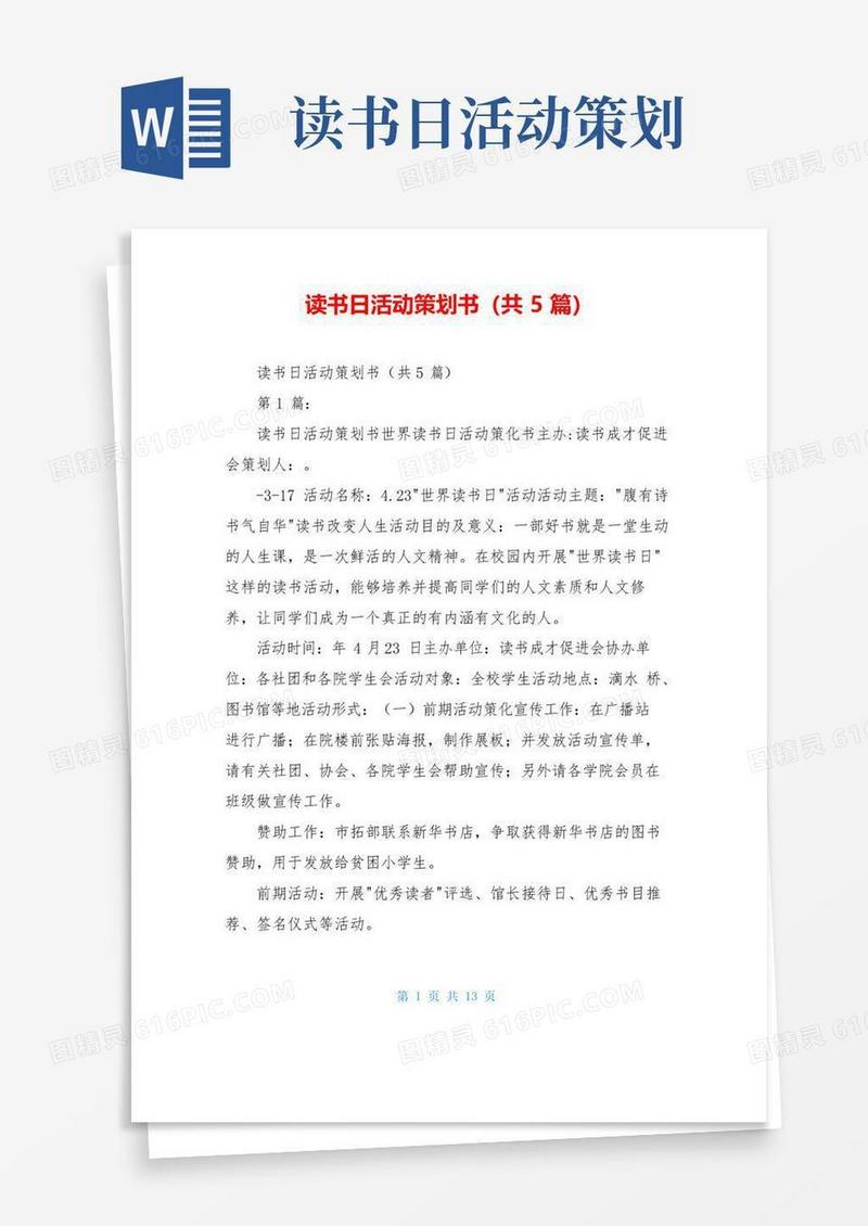 大气版读书日活动策划书(共5篇)
