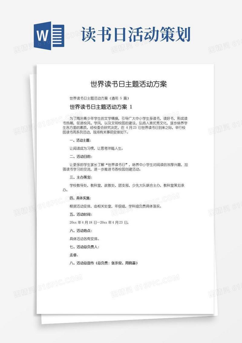 实用的世界读书日主题活动方案