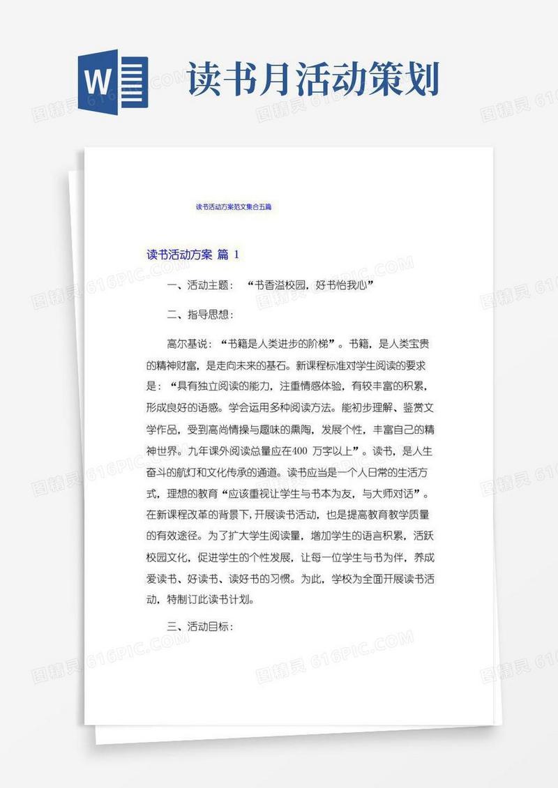 简易版读书活动方案范文集合五篇