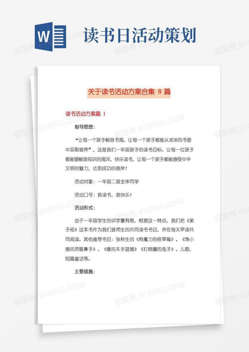 实用的关于读书活动方案合集8篇