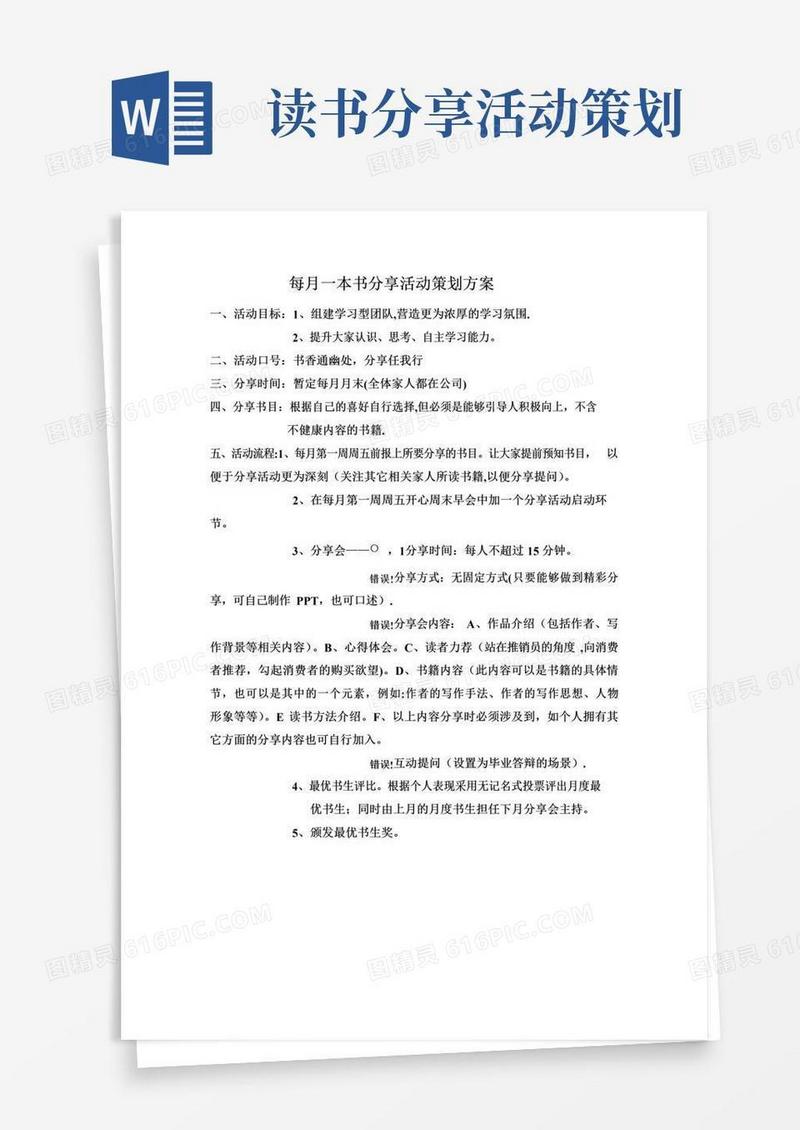 实用的读书分享活动方案