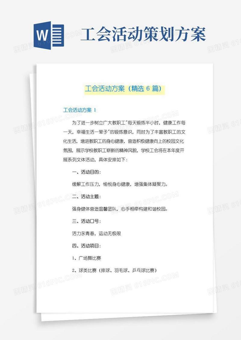 好用的工会活动方案(精选6篇)