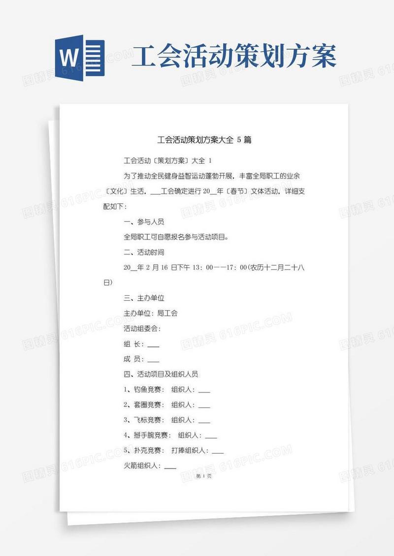 好用的工会活动策划方案大全5篇