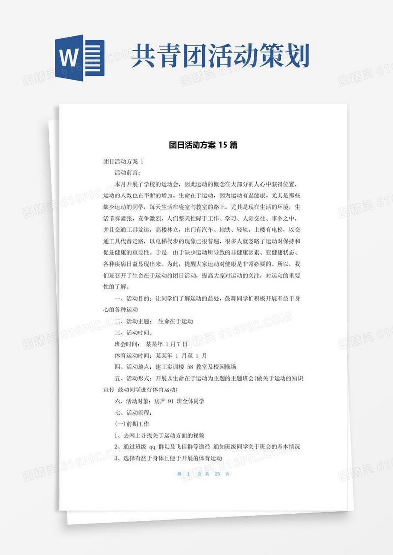 好用的团日活动方案15篇