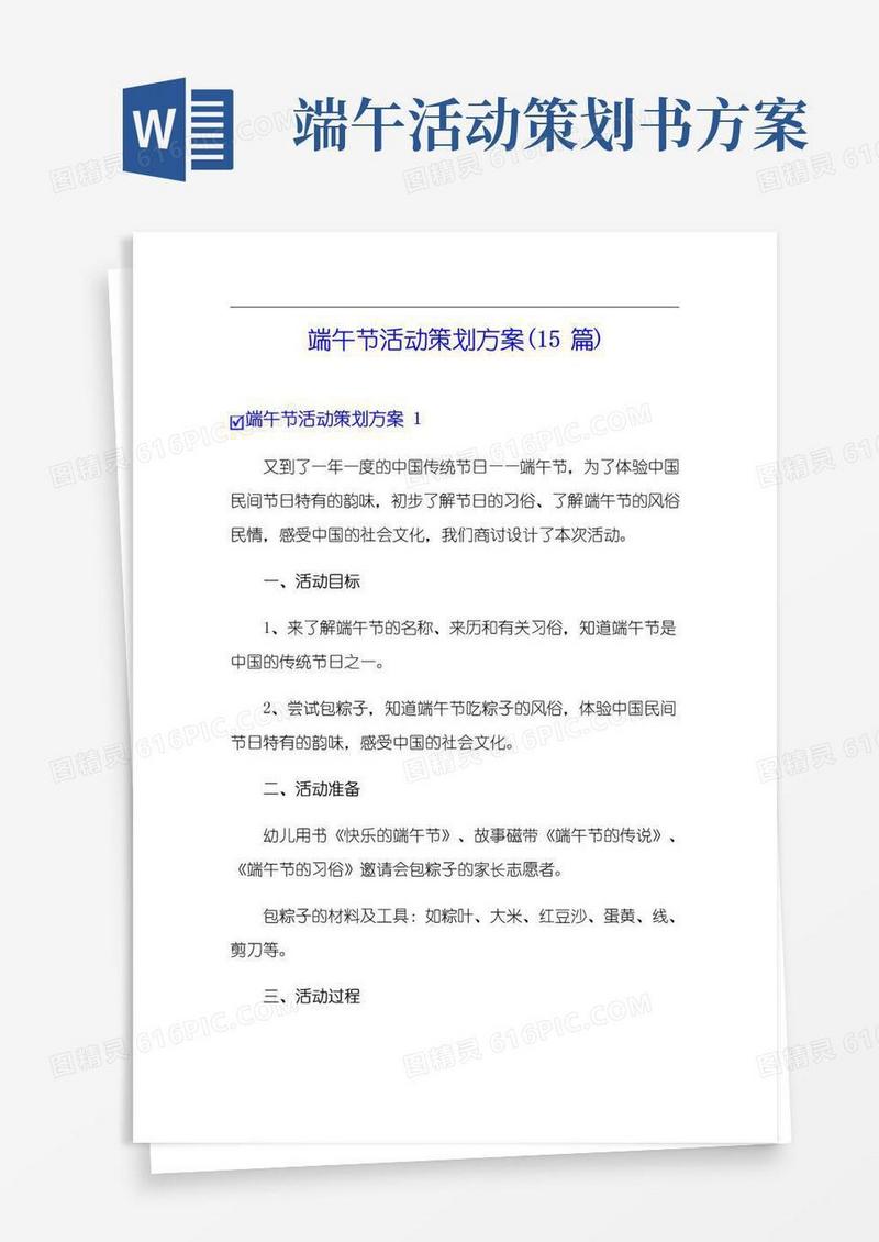 简易版端午节活动策划方案(15篇)