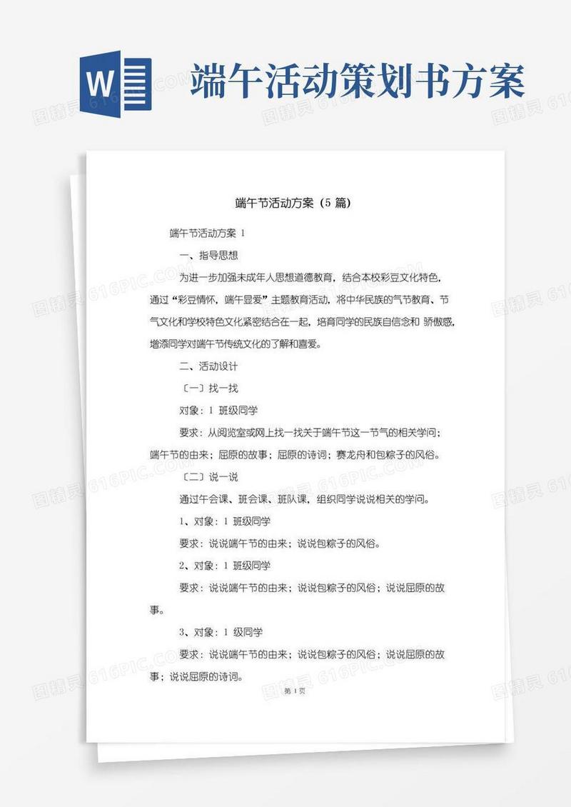 简易版端午节活动方案(5篇)