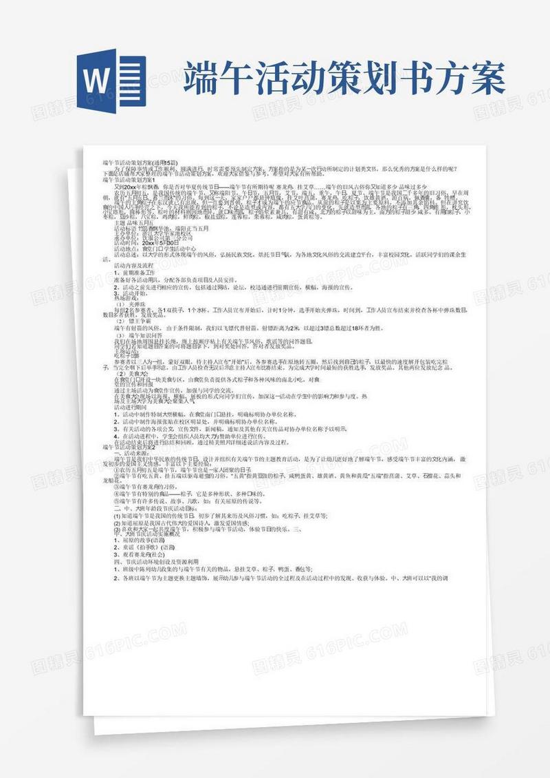 实用的端午节活动策划方案（通用15篇）