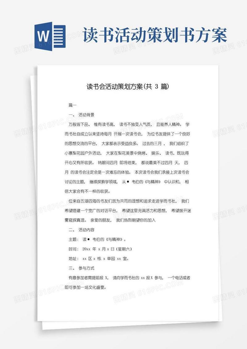 简易版读书会活动策划方案(共3篇)