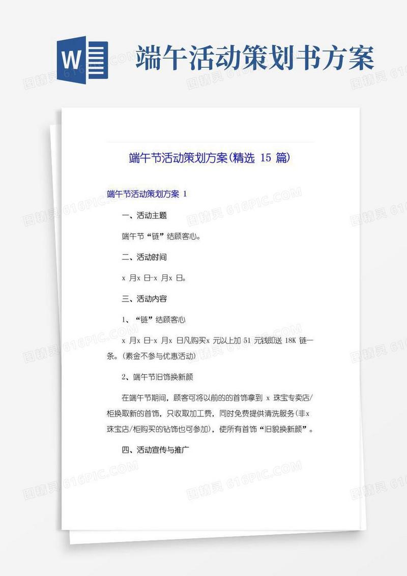 简易版端午节活动策划方案(精选15篇)