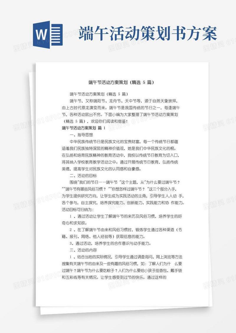 大气版端午节活动方案策划（精选5篇）