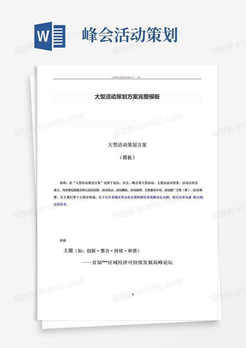 好用的大型活动策划方案完整模板