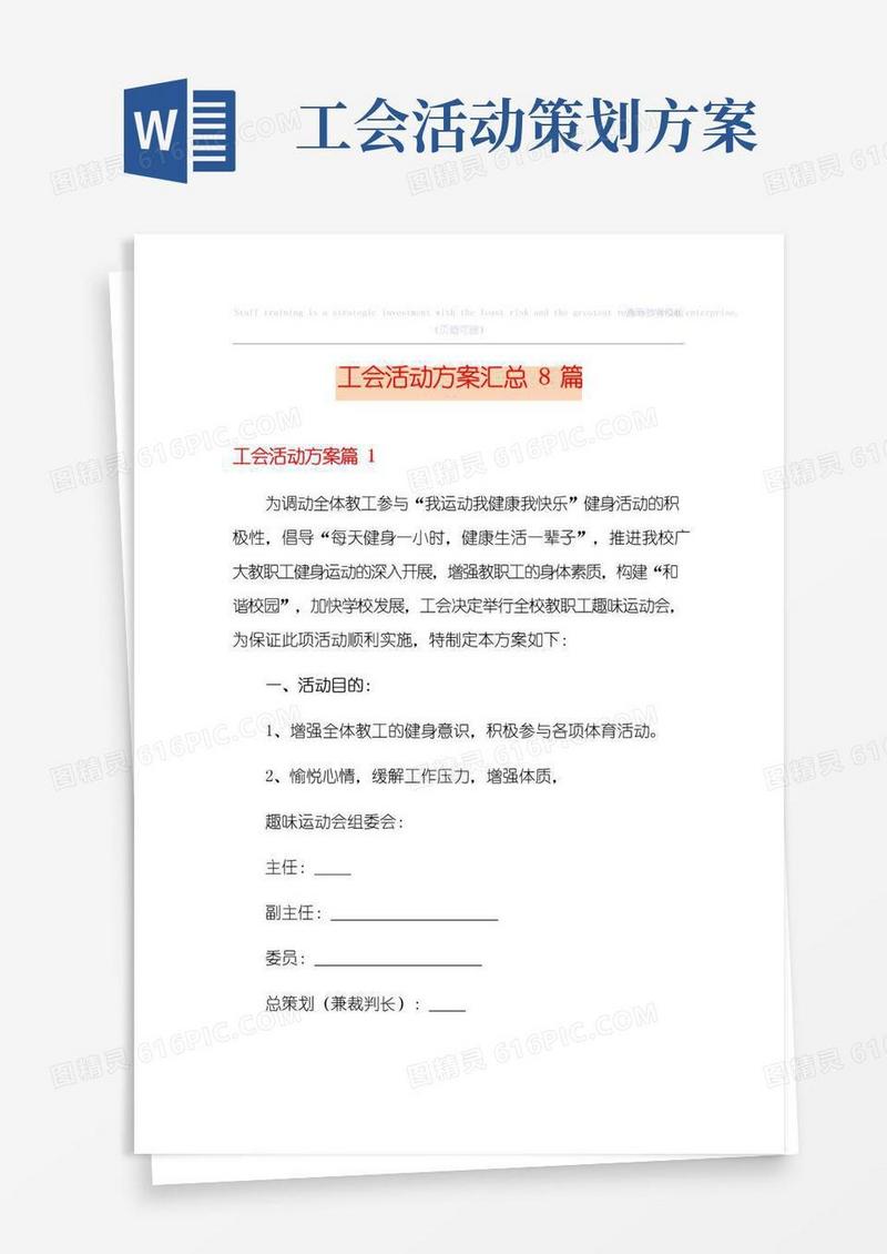 好用的工会活动方案汇总8篇