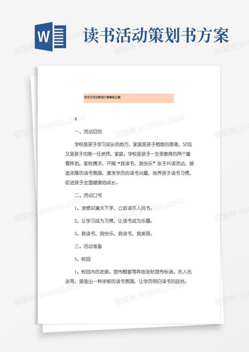好用的读书会活动策划方案模板五篇