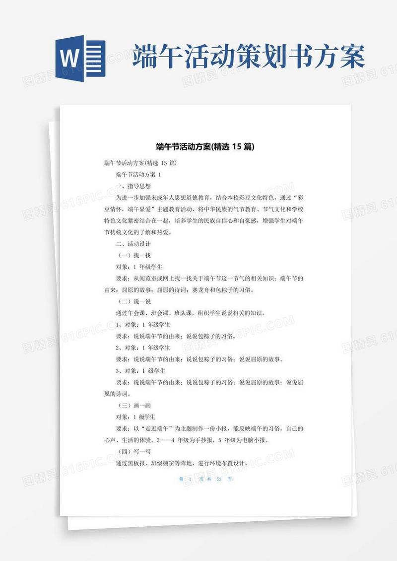 简易版端午节活动方案(精选15篇)