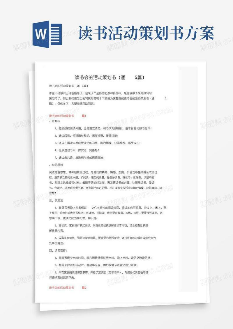 大气版读书会的活动策划书（通用5篇）