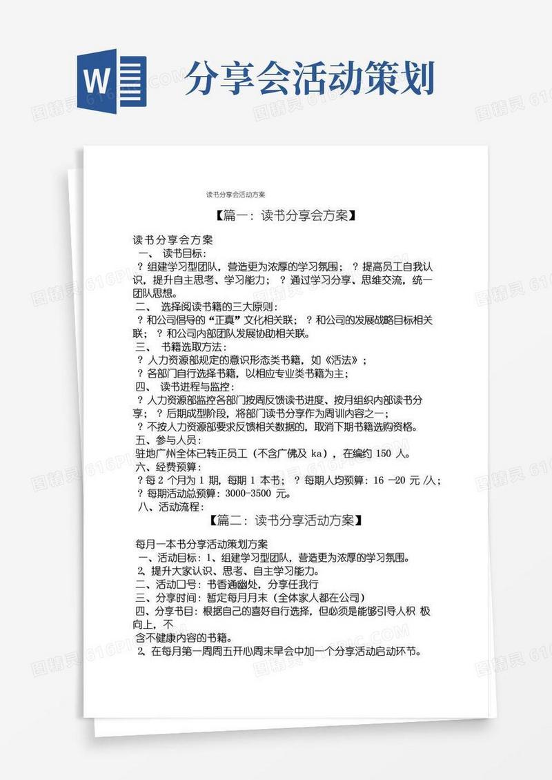 简易版书作文之读书分享会活动方案