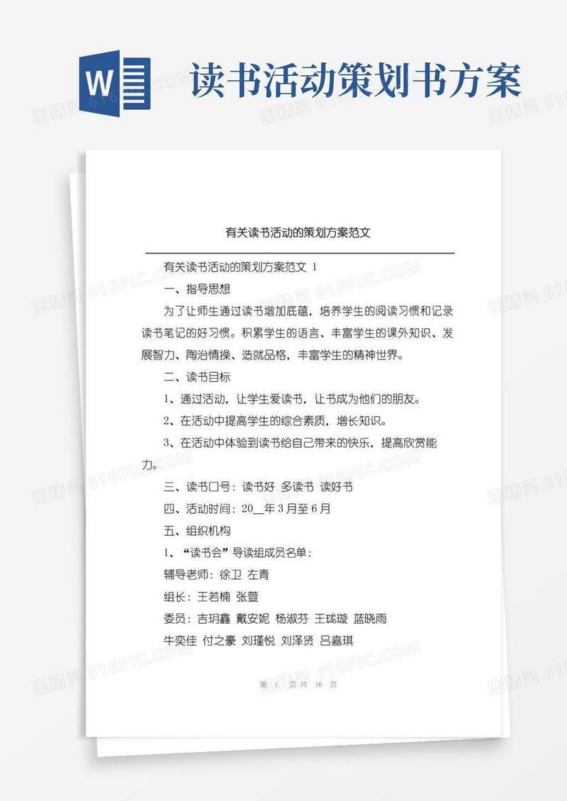 大气版有关读书活动的策划方案范文