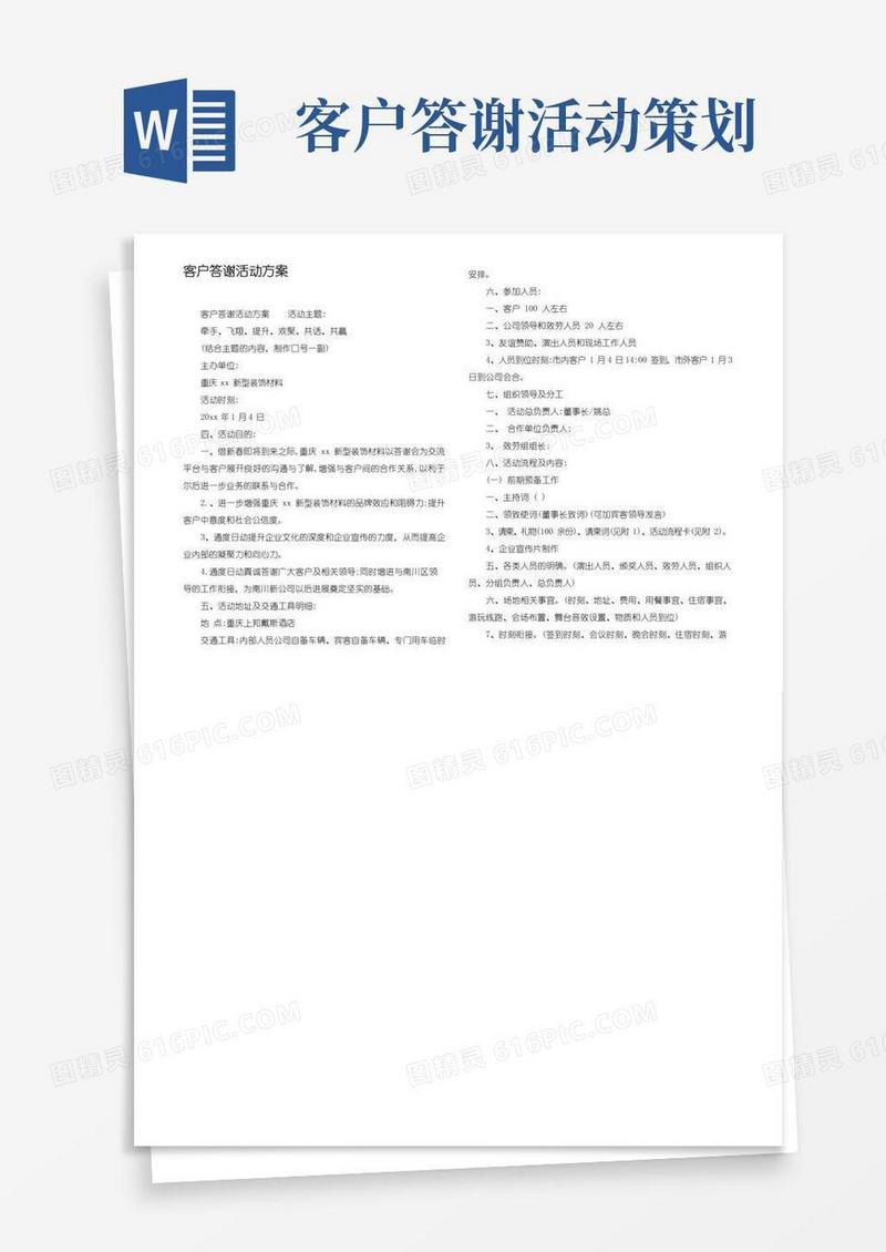 大气版客户答谢活动方案