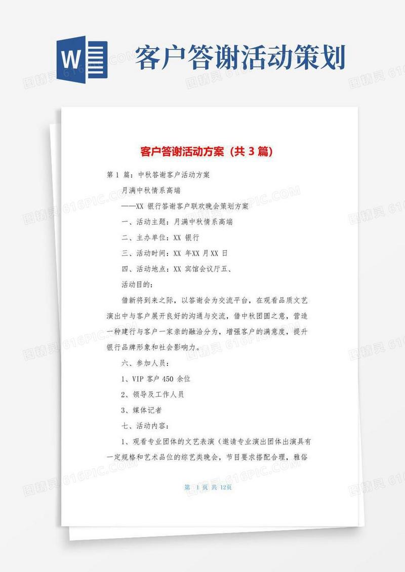 简易版客户答谢活动方案(共3篇)