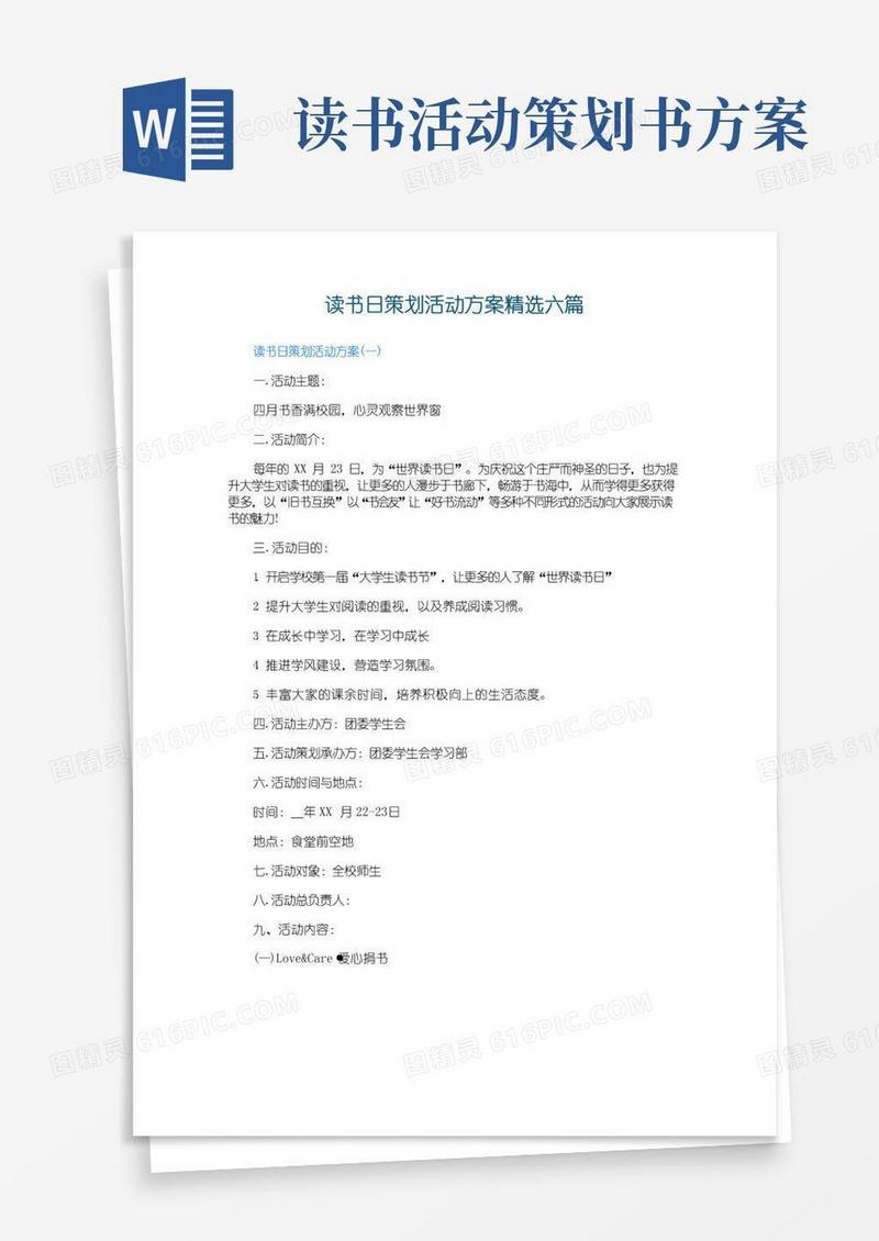 好用的读书日策划活动方案精选六篇