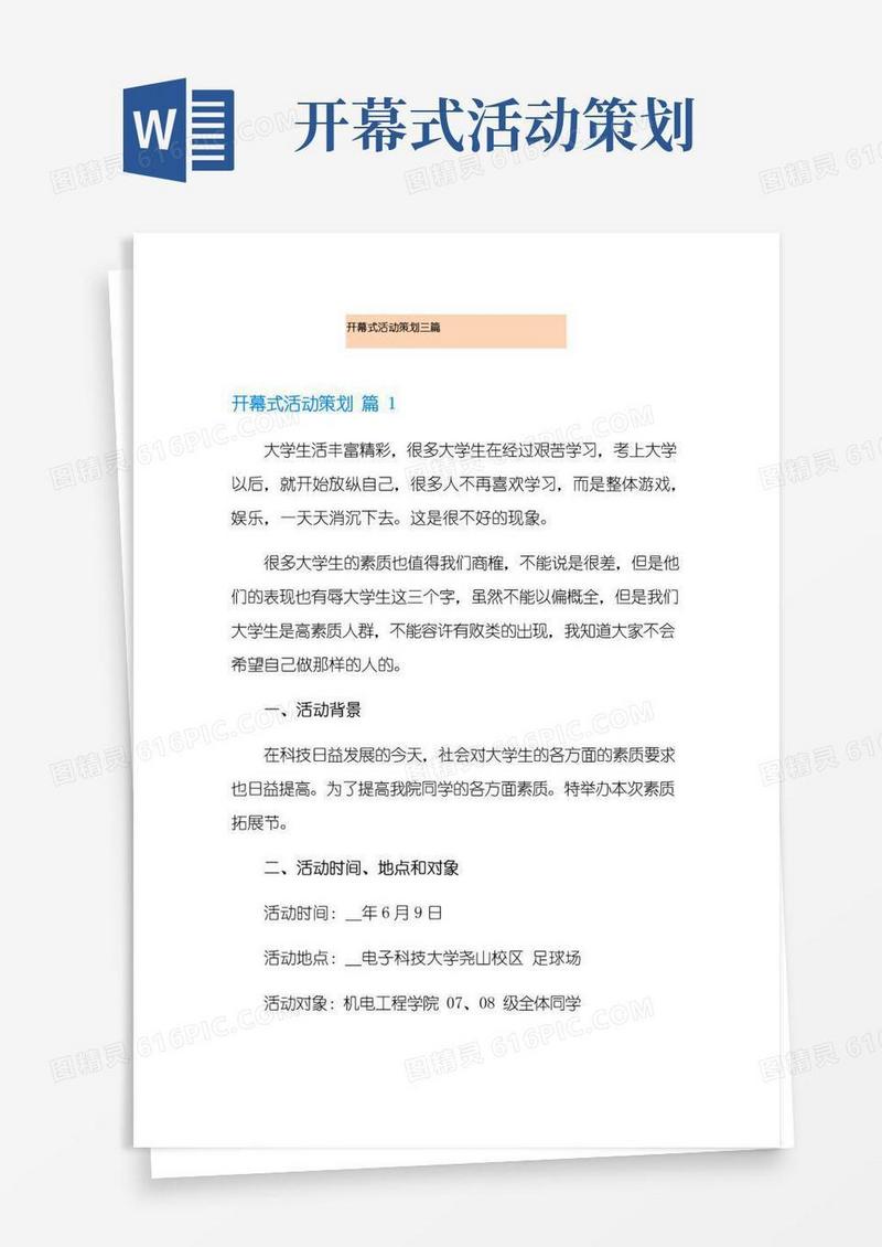 简易版开幕式活动策划三篇