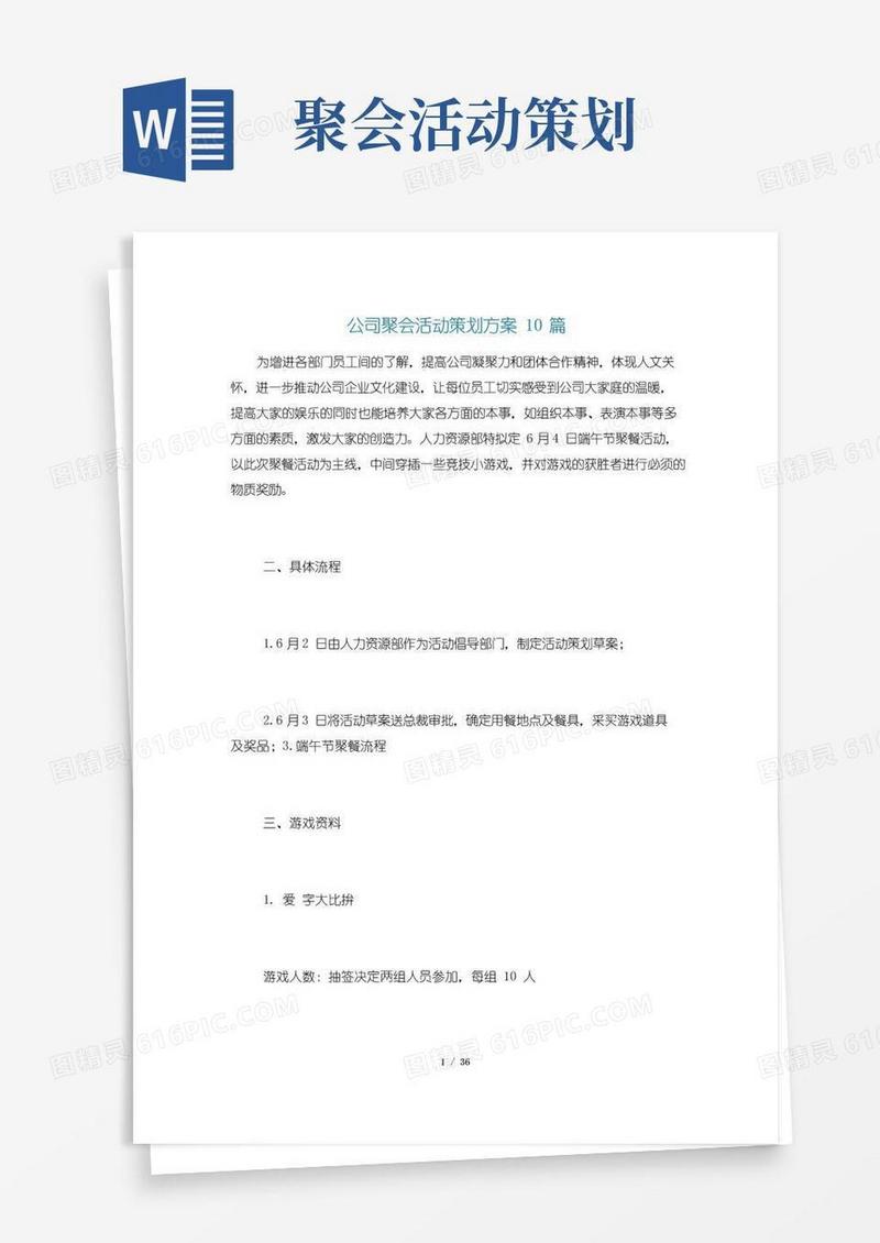 通用版公司聚会活动策划方案10篇