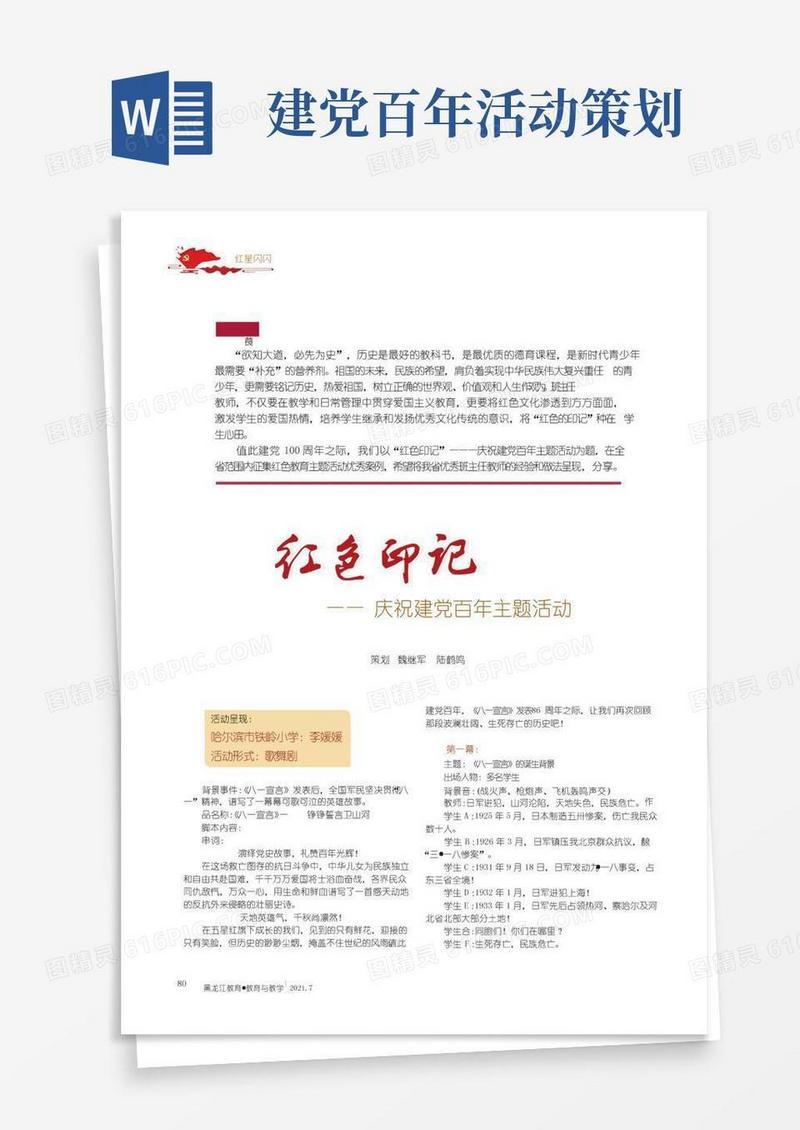 好用的红色印记——庆祝建党百年主题活动