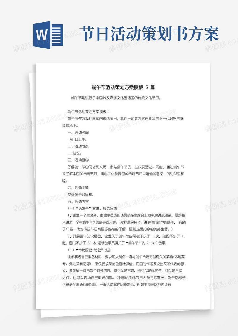 简易版端午节活动策划方案模板5篇