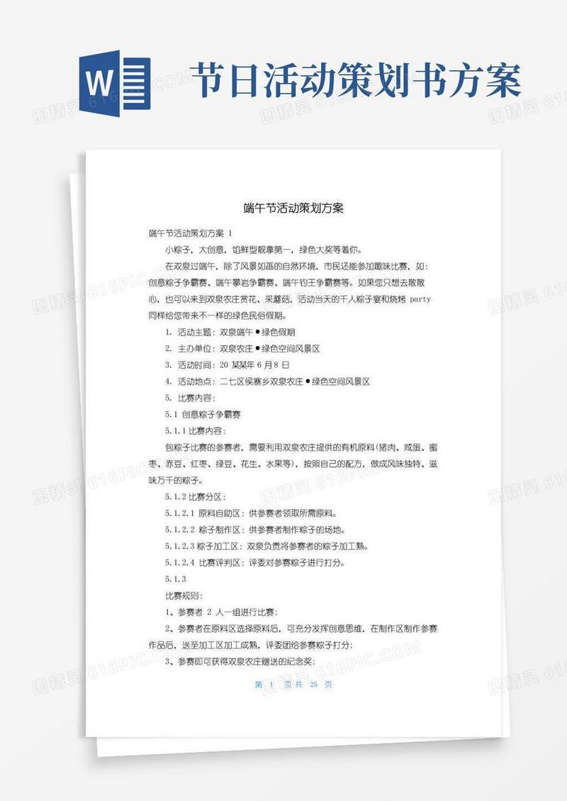 实用的端午节活动策划方案