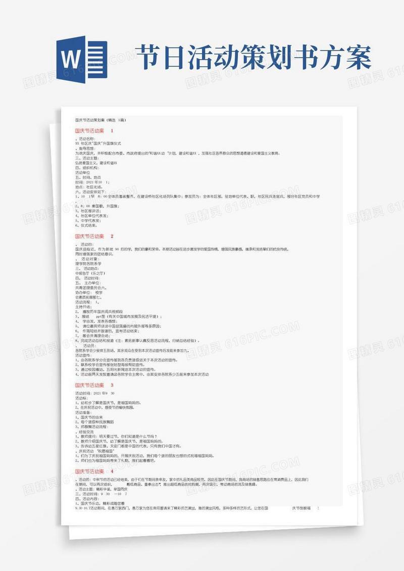大气版国庆节活动策划方案（精选5篇）