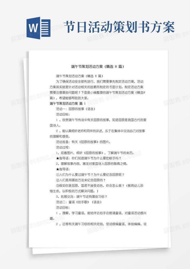 简易版端午节策划活动方案（精选8篇）