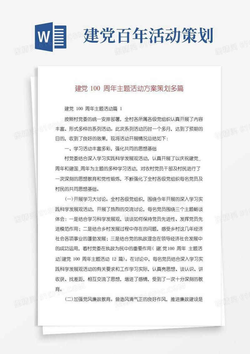 好用的建党100周年主题活动方案策划多篇