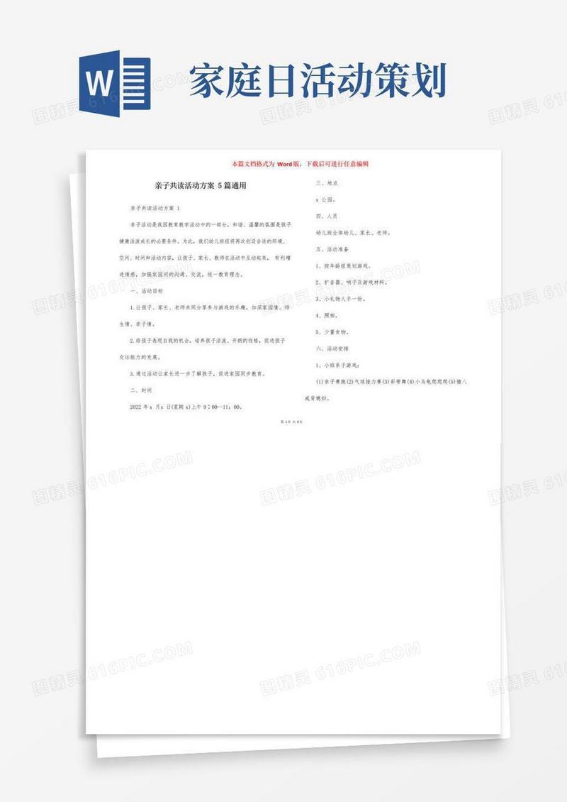 好用的亲子共读活动方案5篇通用