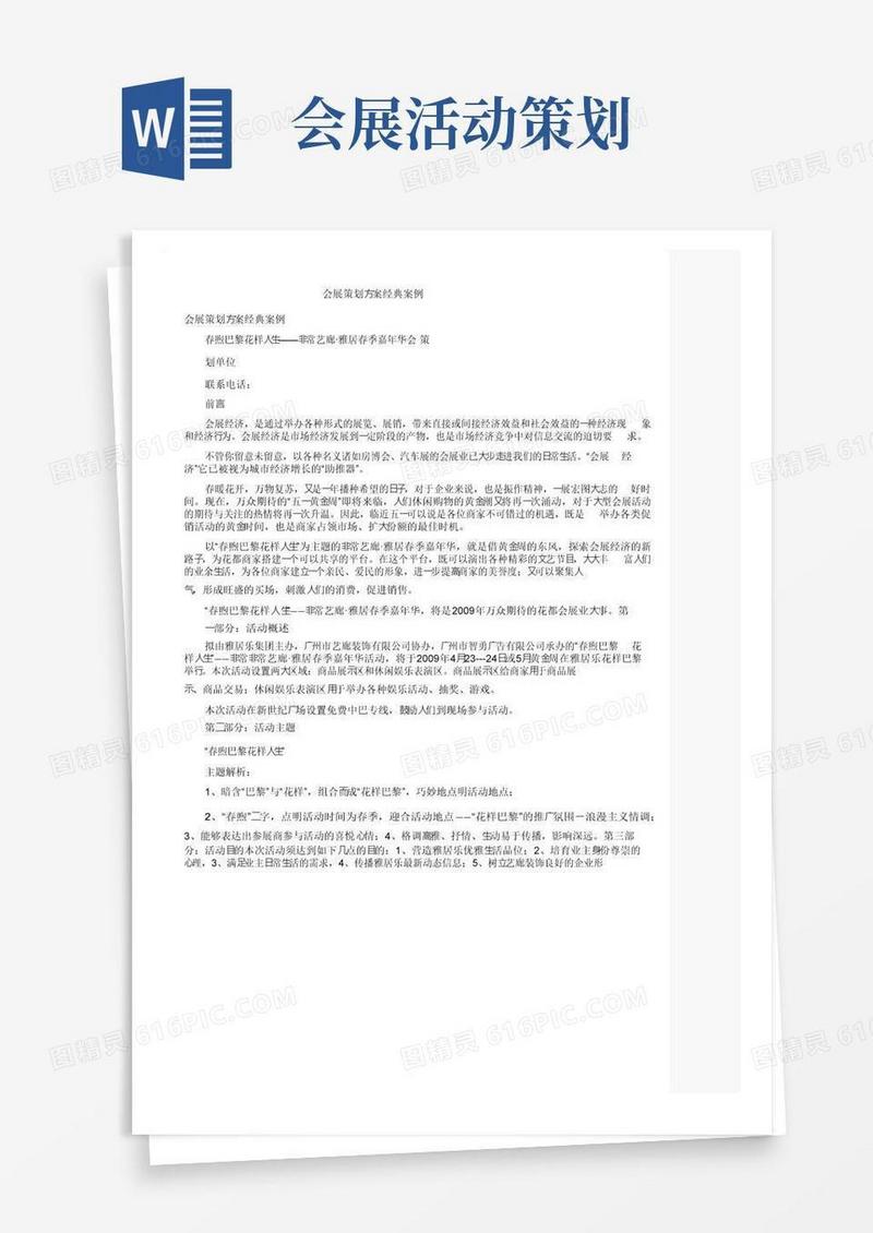 简易版会展策划方案经典案例